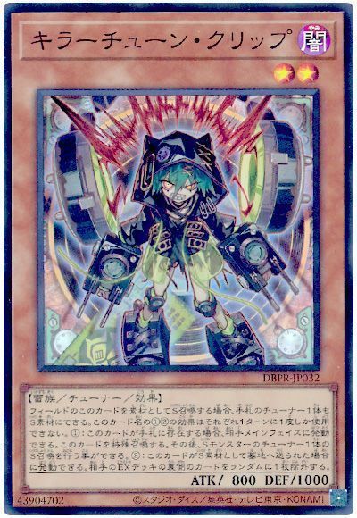 キラーチューン・クリップ