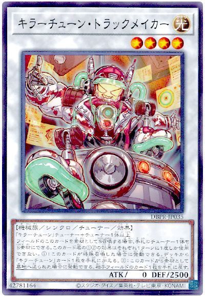 キラーチューン・トラックメイカー