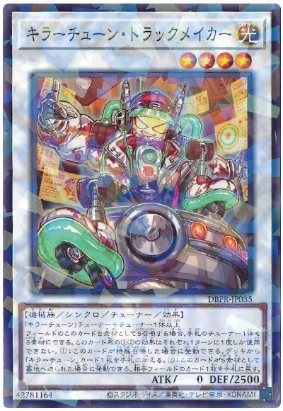 キラーチューン・トラックメイカー
