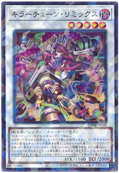 キラーチューン・リミックス