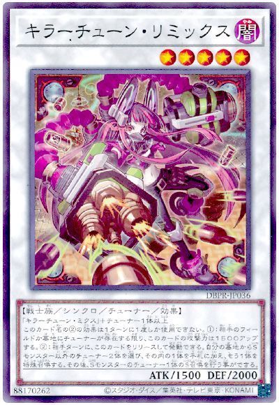 キラーチューン・リミックス
