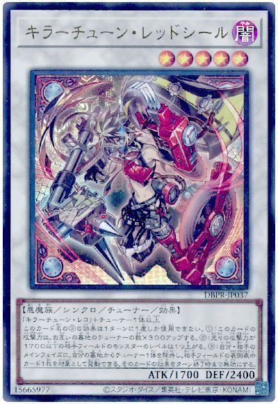 キラーチューン・レッドシール