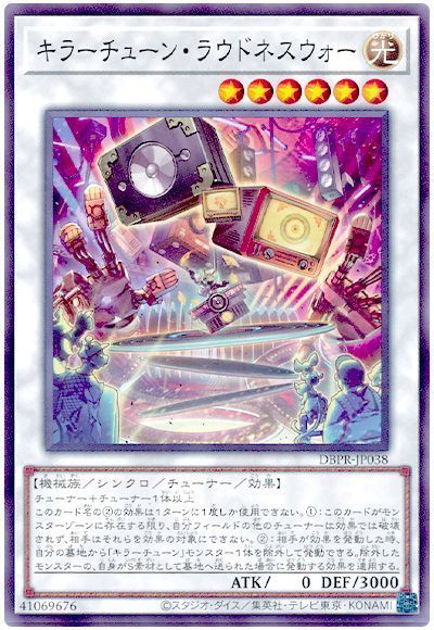 キラーチューン・ラウドネスウォー