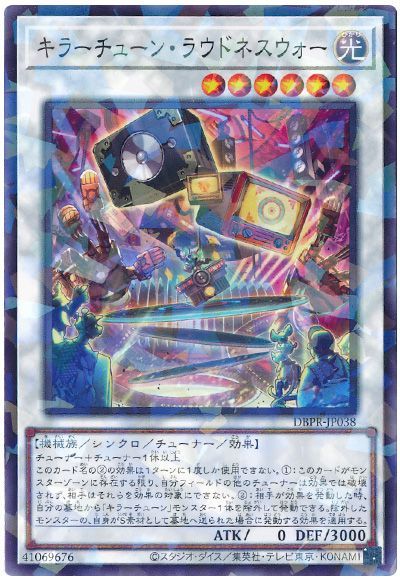 キラーチューン・ラウドネスウォー