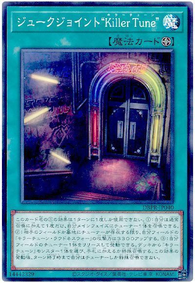ジュークジョイント“Killer Tune”