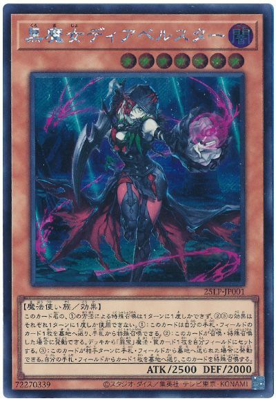 黒魔女ディアベルスター(ロゴなし) 