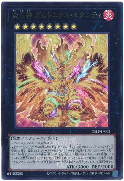 炎王神 ガルドニクス・エタニティ(WCS2025ロゴVer.)