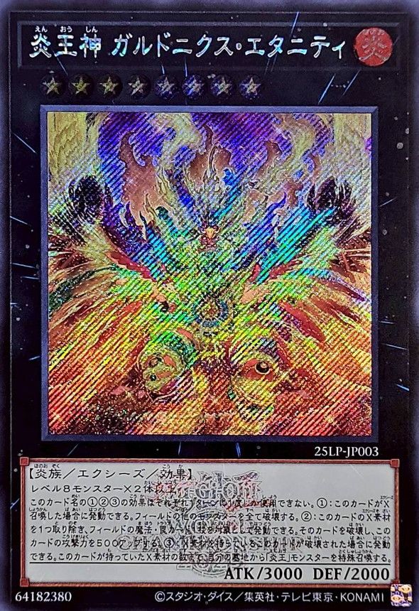 炎王神 ガルドニクス・エタニティ(WCS2025ロゴVer.)