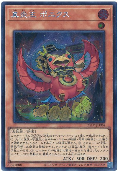 真炎王 ポニクス(ロゴなし) 