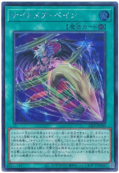 ナイトメア・ペイン(ロゴなし) 