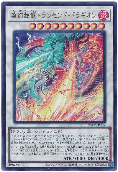 燦幻超龍トランセンド・ドラギオン(ロゴなし) 