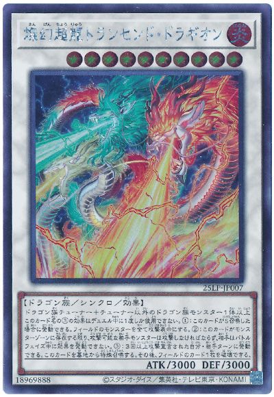 燦幻超龍トランセンド・ドラギオン(ロゴなし) 