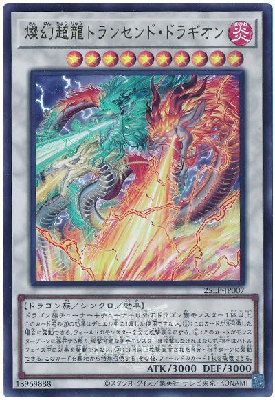 燦幻超龍トランセンド・ドラギオン(WCS2025ロゴVer.)