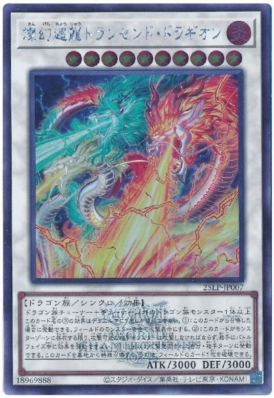 燦幻超龍トランセンド・ドラギオン(WCS2025ロゴVer.)