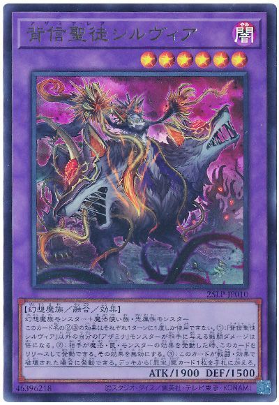 背信聖徒シルヴィア(ロゴなし) 