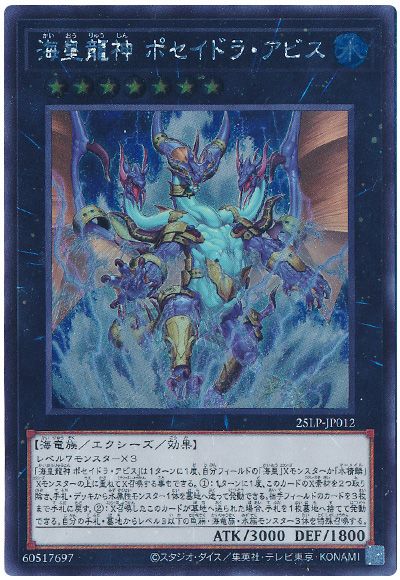 海皇龍神 ポセイドラ・アビス(ロゴなし) 