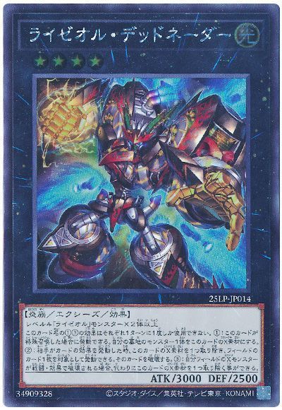 ライゼオル・デッドネーダー(ロゴなし) 