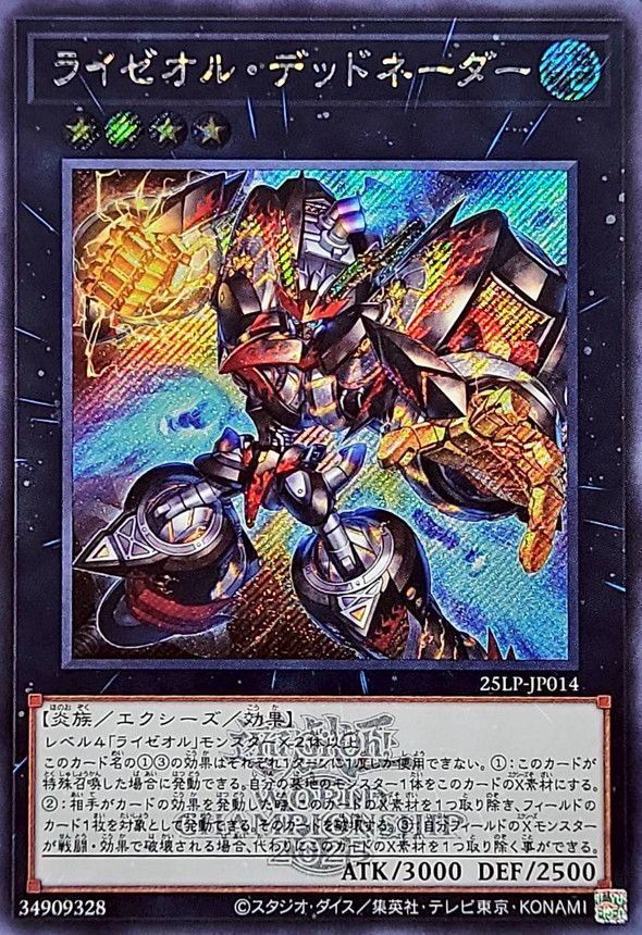 ライゼオル・デッドネーダー(WCS2025ロゴVer.)