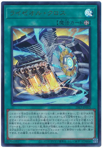 ライゼオル・クロス(ロゴなし) 