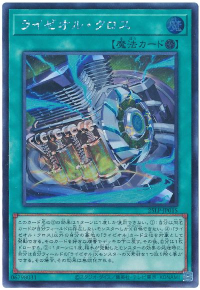 ライゼオル・クロス(ロゴなし) 