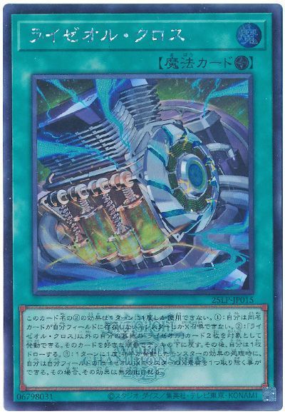 ライゼオル・クロス(WCS2025ロゴVer.)