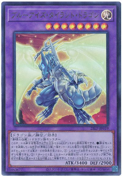 ブルーアイズ・タイラント・ドラゴン(ロゴなし) 