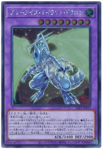 ブルーアイズ・タイラント・ドラゴン(ロゴなし) 
