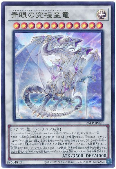 青眼の究極霊竜(ロゴなし) 
