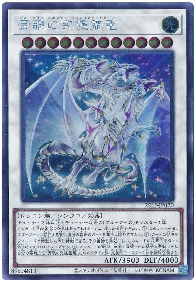 青眼の究極霊竜(ロゴなし) 