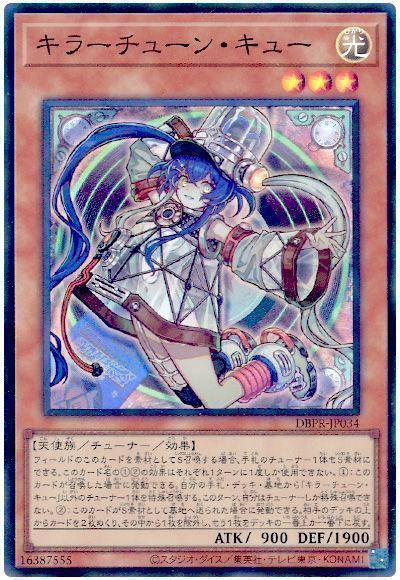 キラーチューン・キュー