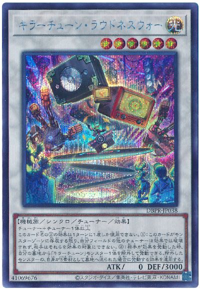 キラーチューン・ラウドネスウォー
