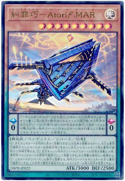 (1枚限定)糾罪巧-Atoriϝ.MAR
