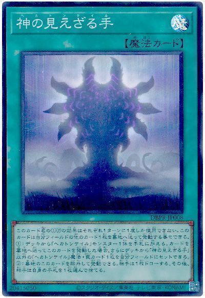 (1枚限定)神の見えざる手