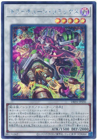 (1枚限定)キラーチューン・リミックス