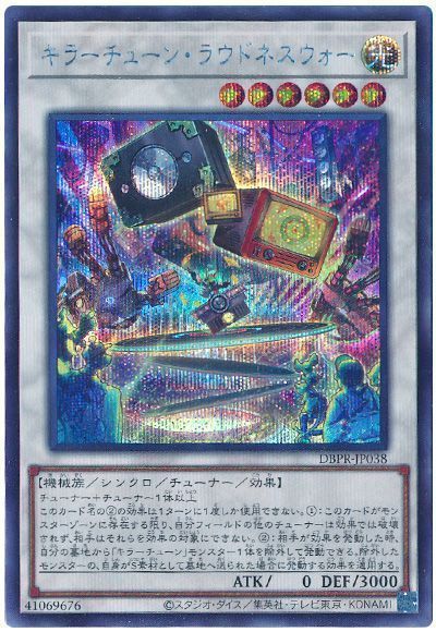 (1枚限定)キラーチューン・ラウドネスウォー