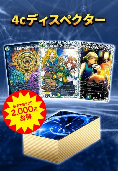 【40枚デッキ販売】4cディスペクター