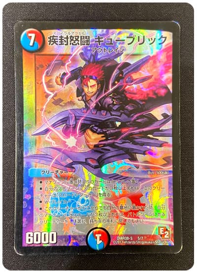 【状態難あり】【商品詳細要確認】疾封怒闘 キューブリック