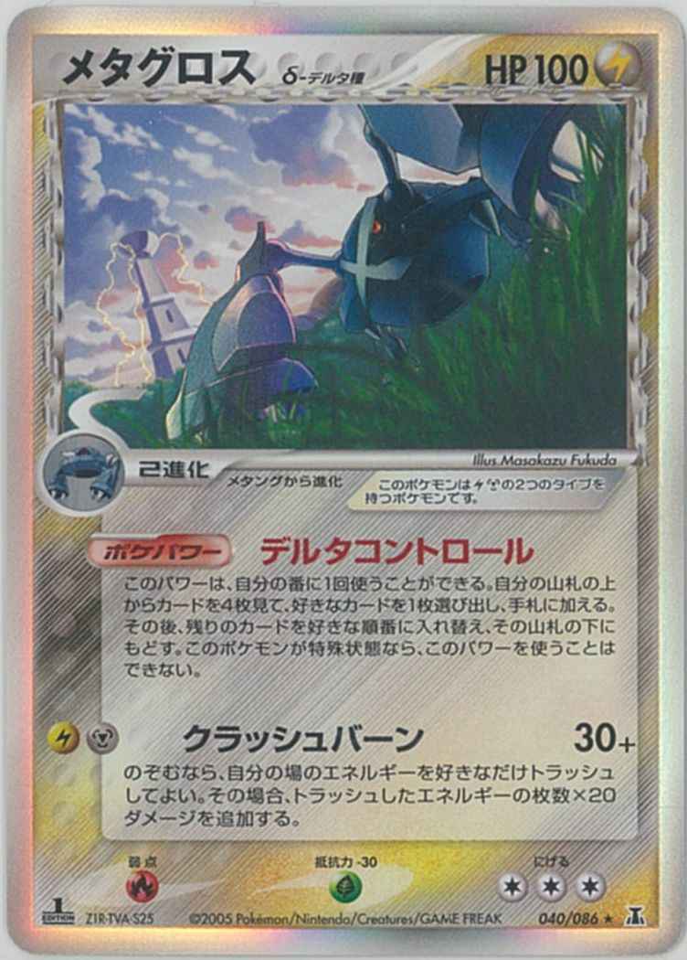 ポケモンカード　デルタ種　ミロカロス・オーダイル・メタグロス・スピアー　4枚 ポケモンカード デルタ種 ミロカロス・オーダイル・メタグロス