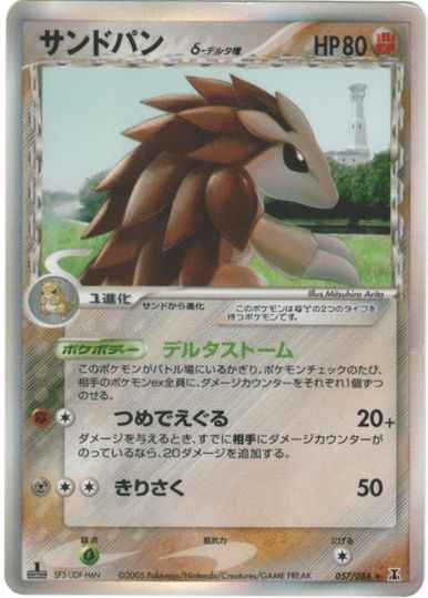 サンドパンδ-デルタ種(1ED)