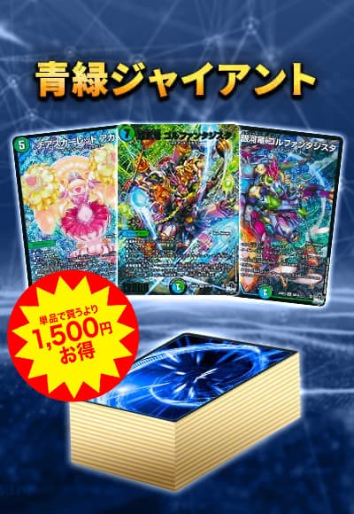 【40枚デッキ販売】青緑ジャイアント