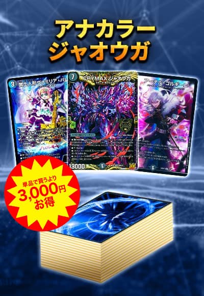 【40枚デッキ販売】アナカラージャオウガ