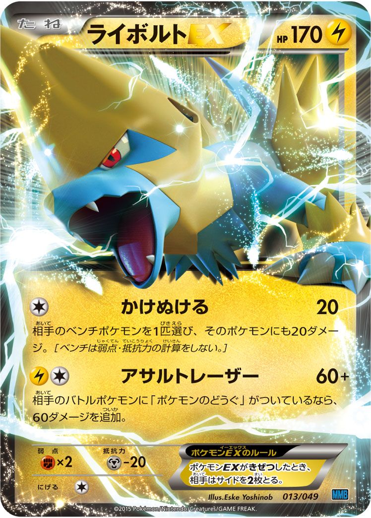 ライボルトEX