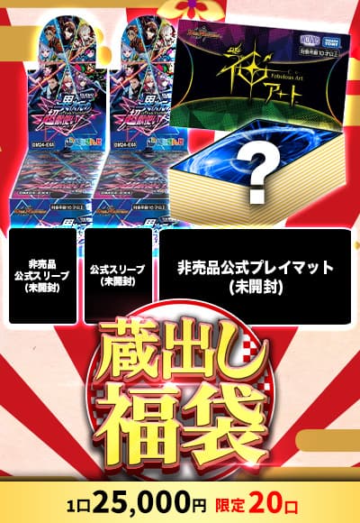 【デュエマ】蔵出し福袋