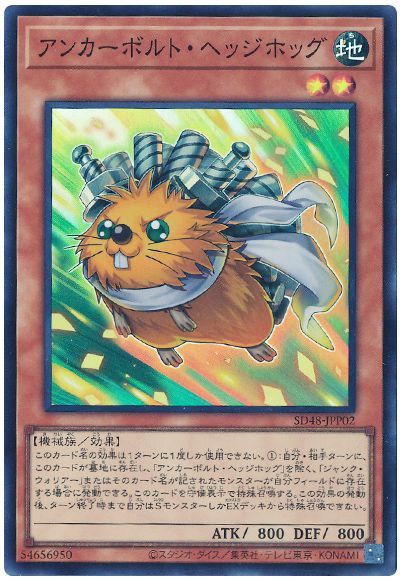 アンカーボルト・ヘッジホッグ