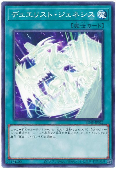 デュエリスト・ジェネシス