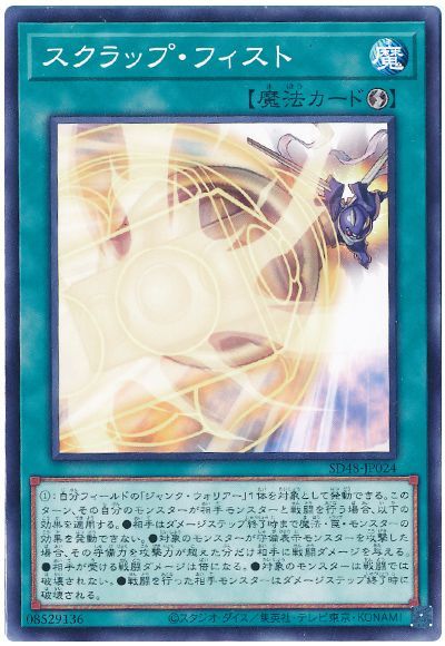 スクラップ・フィスト