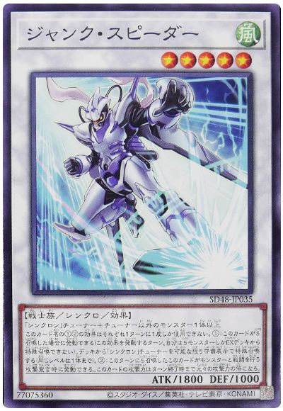 ジャンク・スピーダー