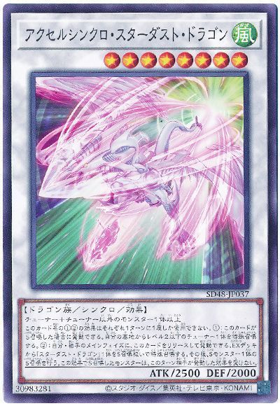 アクセルシンクロ・スターダスト・ドラゴン