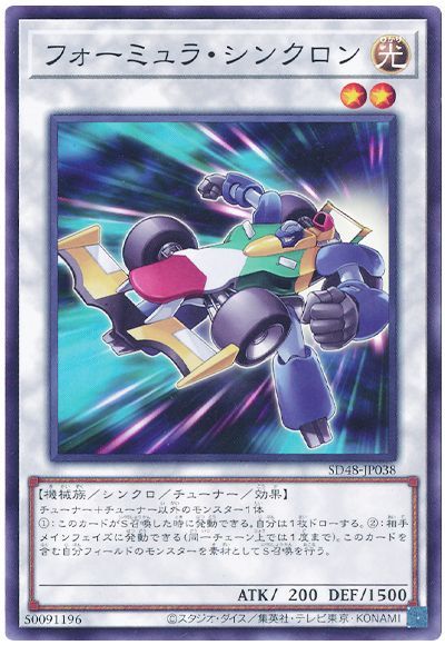 フォーミュラ・シンクロン