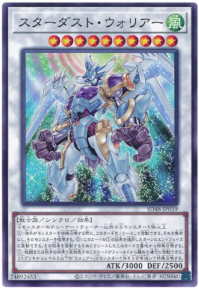 スターダスト・ウォリアー